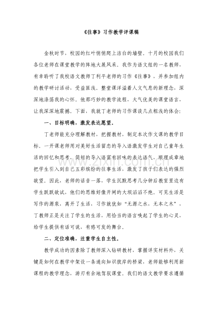 习作评课稿说课材料.doc_第2页