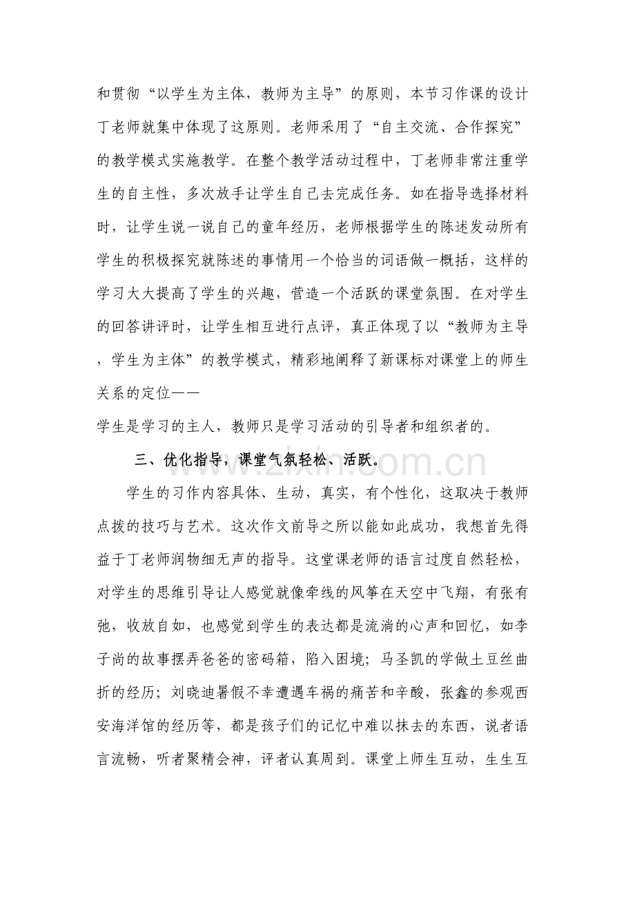 习作评课稿说课材料.doc_第3页