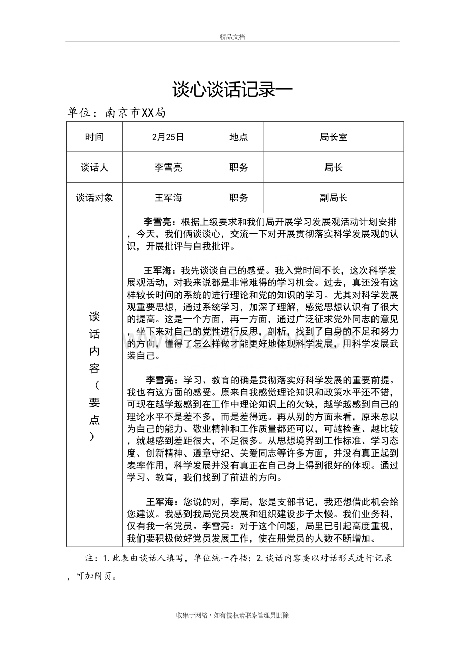 2020支部谈心谈话记录内容教学文稿.docx_第3页