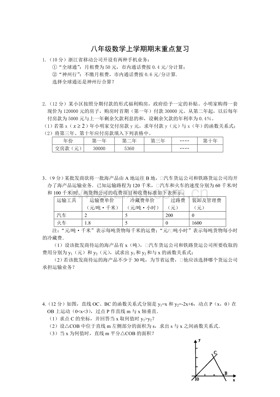 八年级数学上学期期末重点复习说课讲解.doc_第1页