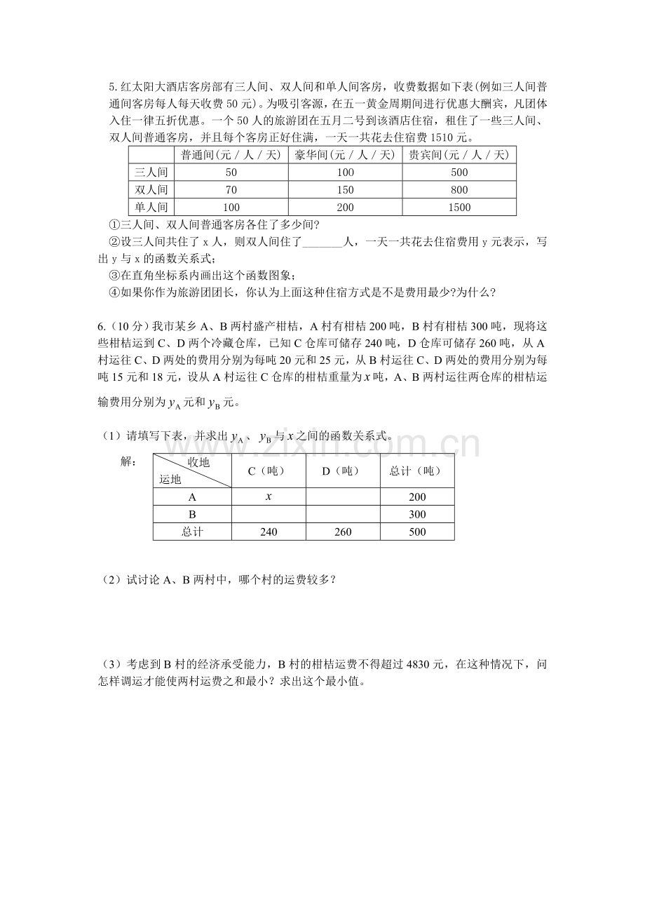 八年级数学上学期期末重点复习说课讲解.doc_第2页