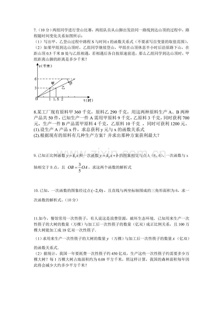 八年级数学上学期期末重点复习说课讲解.doc_第3页