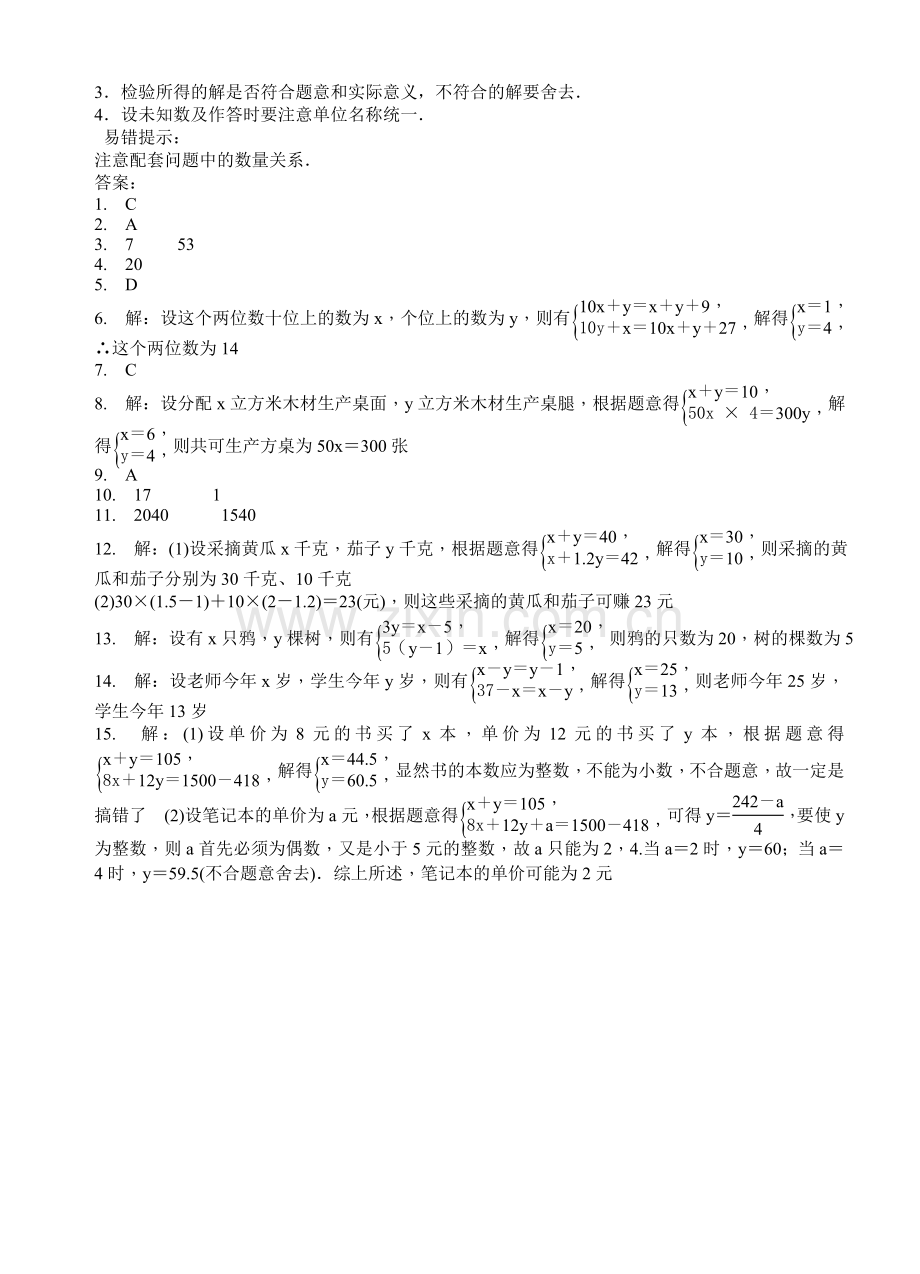 七年级下《8.3实际问题与二元一次方程组》专题练习题含答案讲解学习.doc_第3页