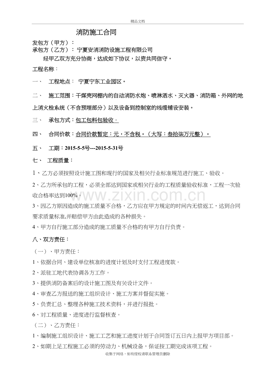 消防报价合同知识讲解.doc_第2页