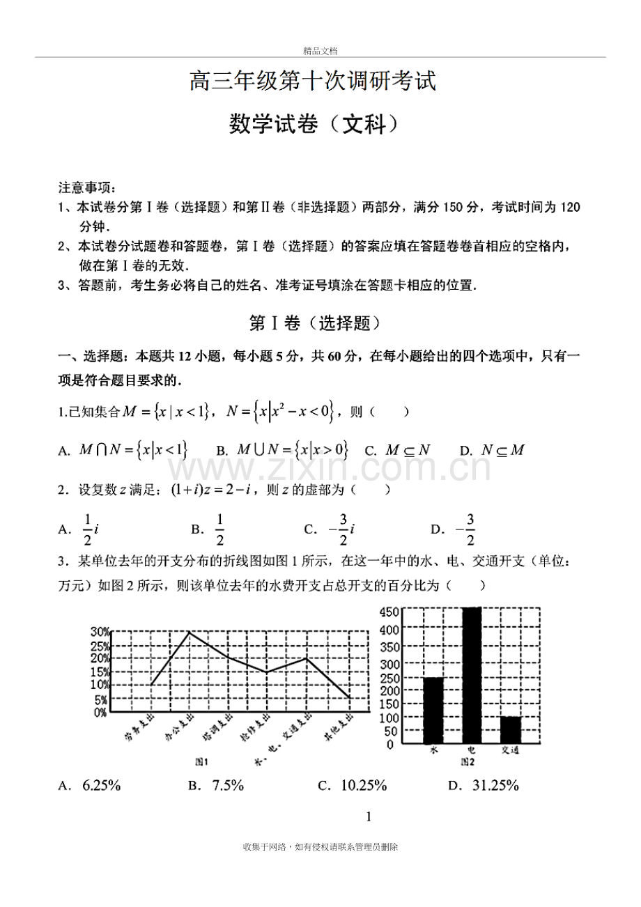 2020年河北省衡水中学高三下学期第十次调研考试数学(文)试题(含答案和解析)教学内容.docx_第2页