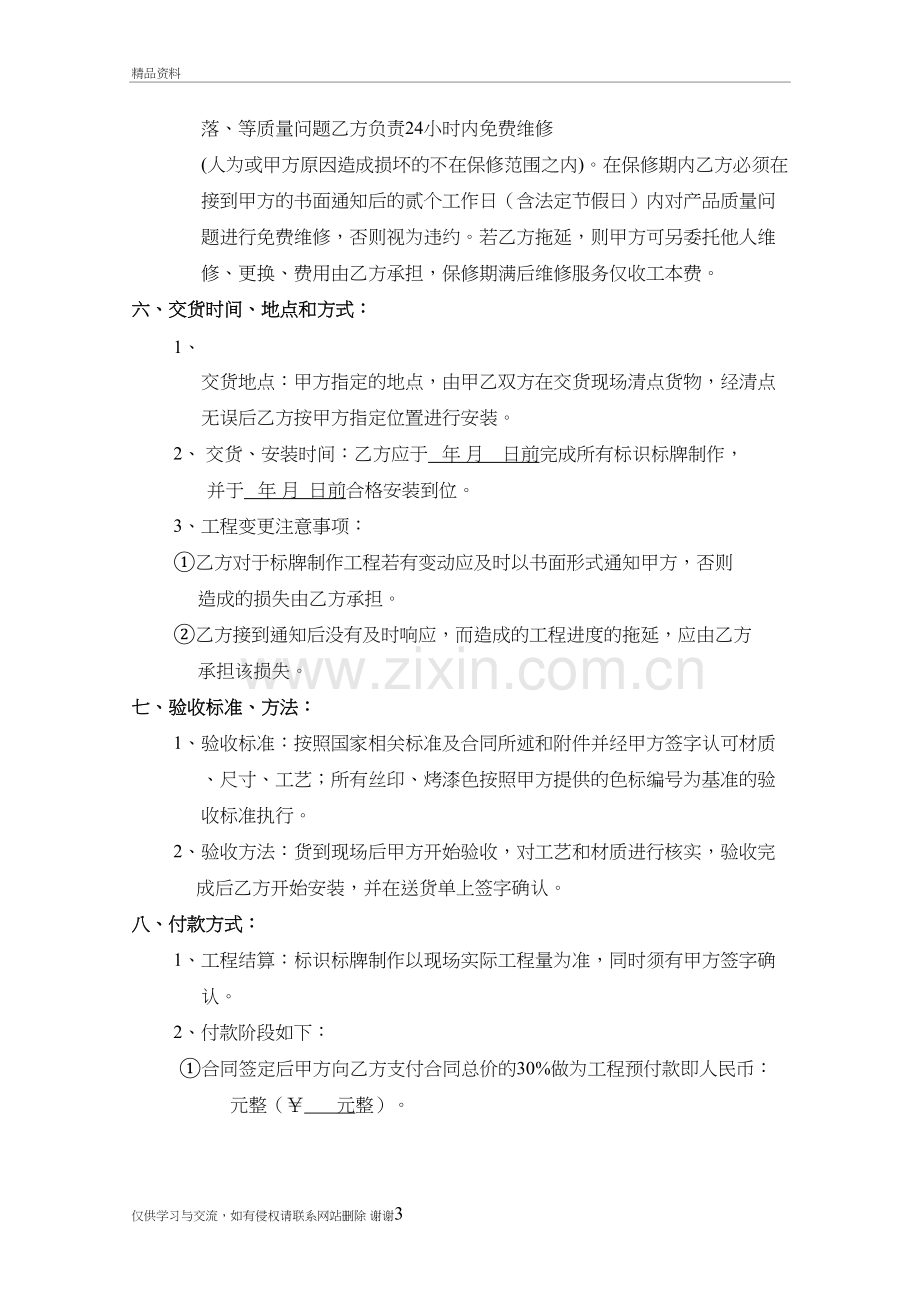 标识标牌合同(最终定稿)教学提纲.doc_第3页