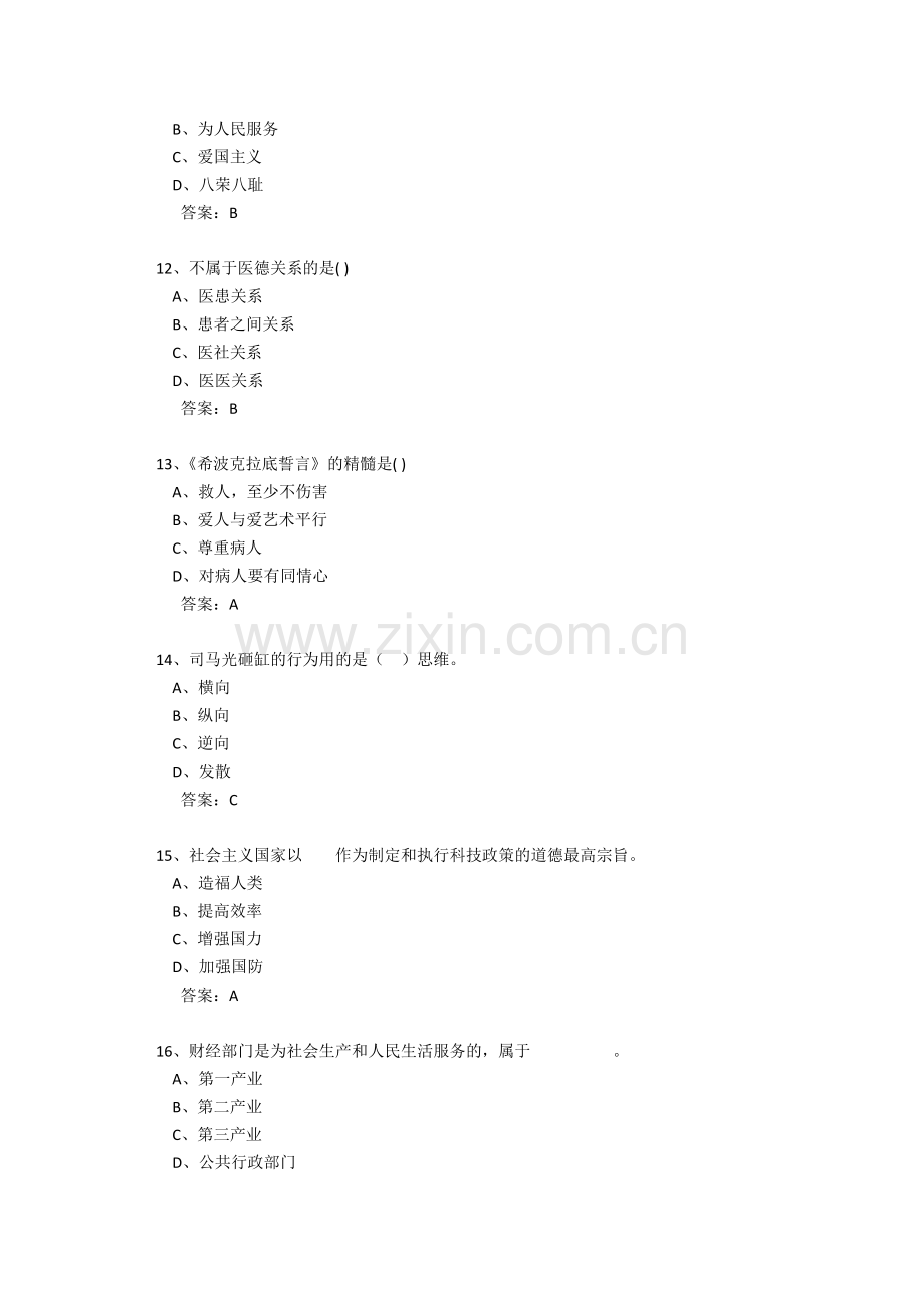 专业技术人员职业道德与创新能力(大部份试题及答案)word版本.doc_第3页