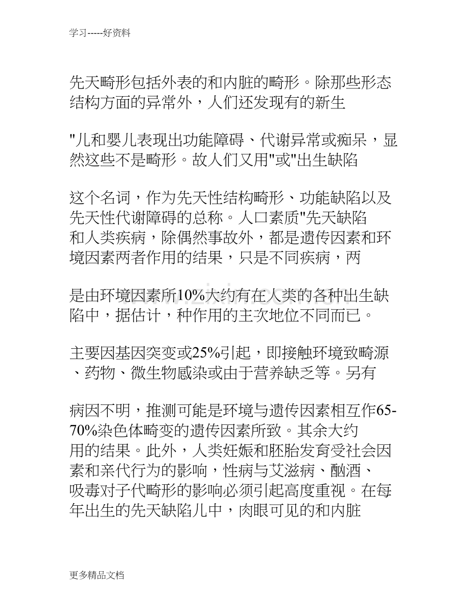 出生缺陷培训资料说课讲解.doc_第2页