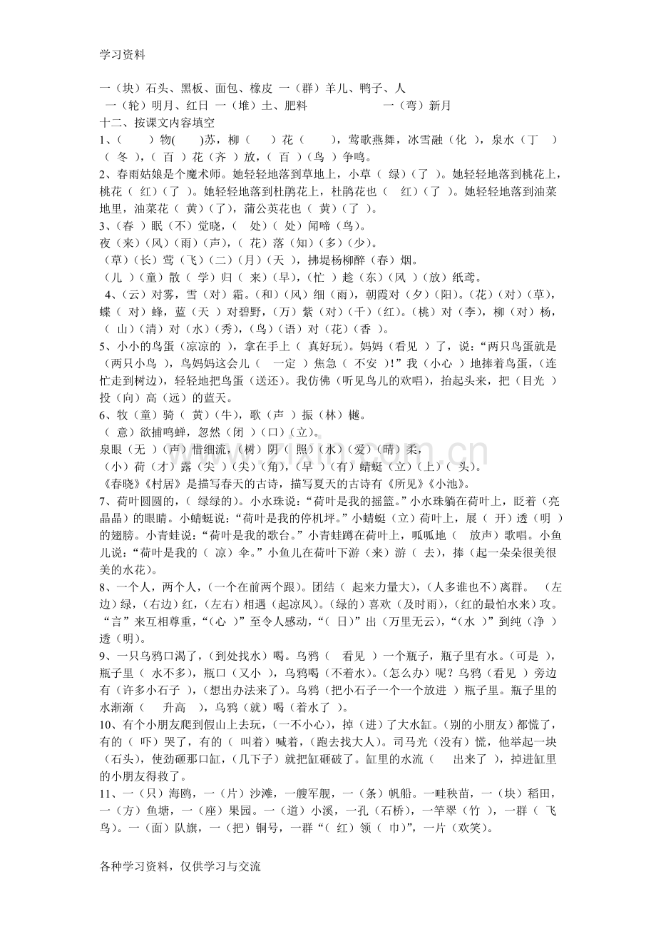 一年级下册语文数量词、短语、原文填空复习资料上课讲义.doc_第2页