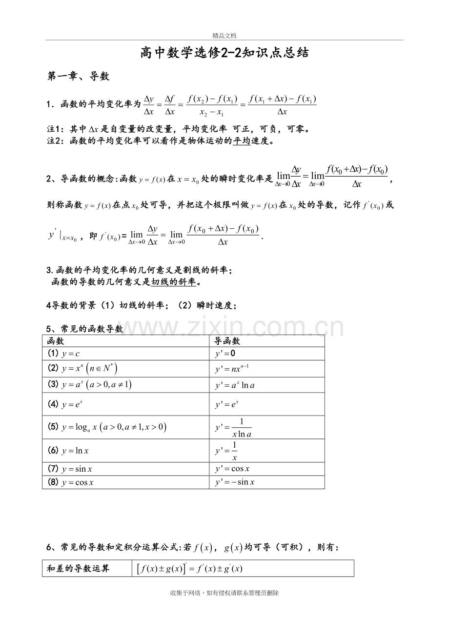 高中数学选修2-2知识点总结(最全版)复习课程.doc_第2页