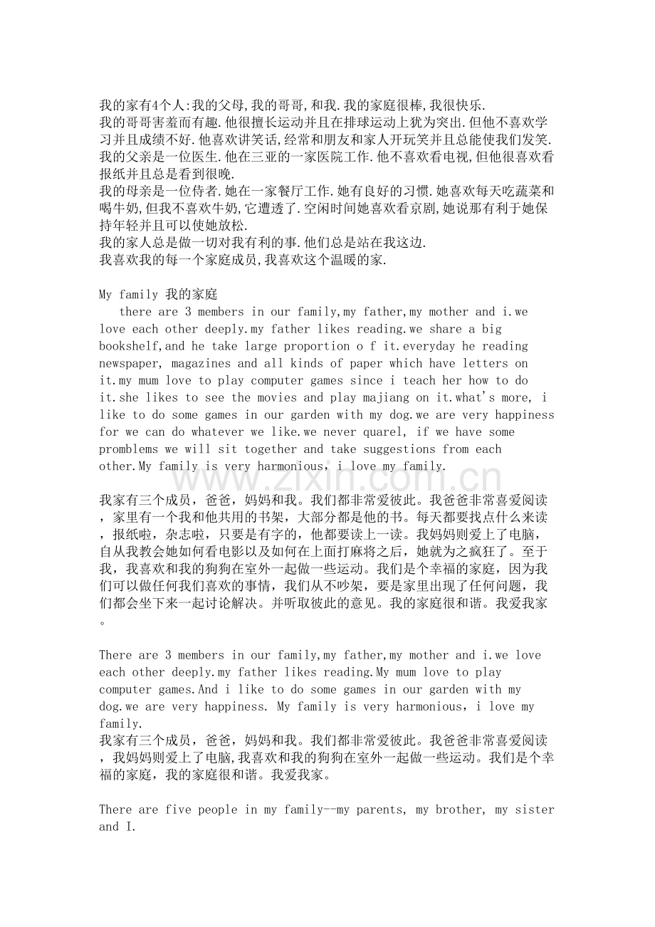 家庭类英语作文知识分享.doc_第3页