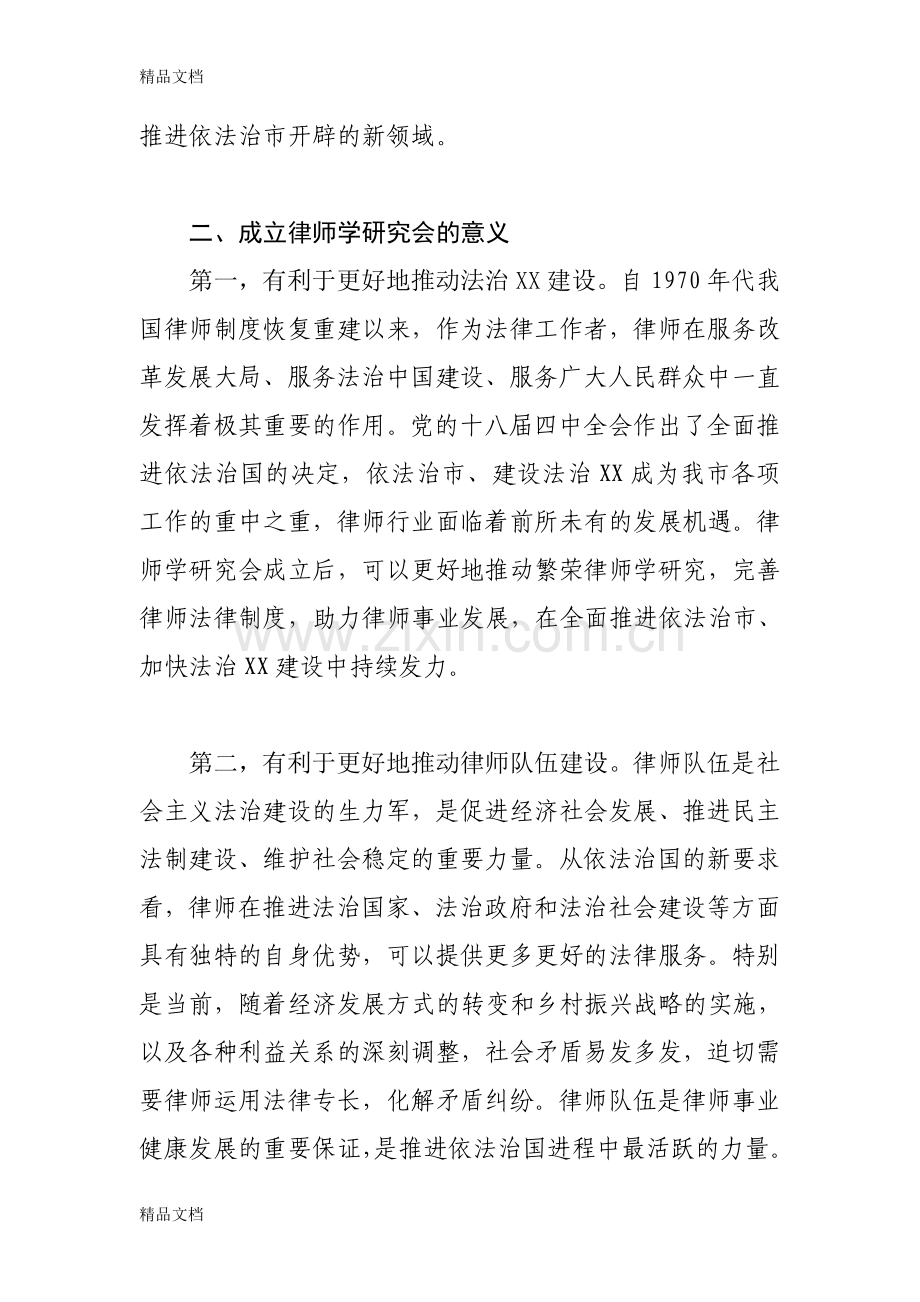 研究会成立法学会领导讲话教案资料.doc_第3页