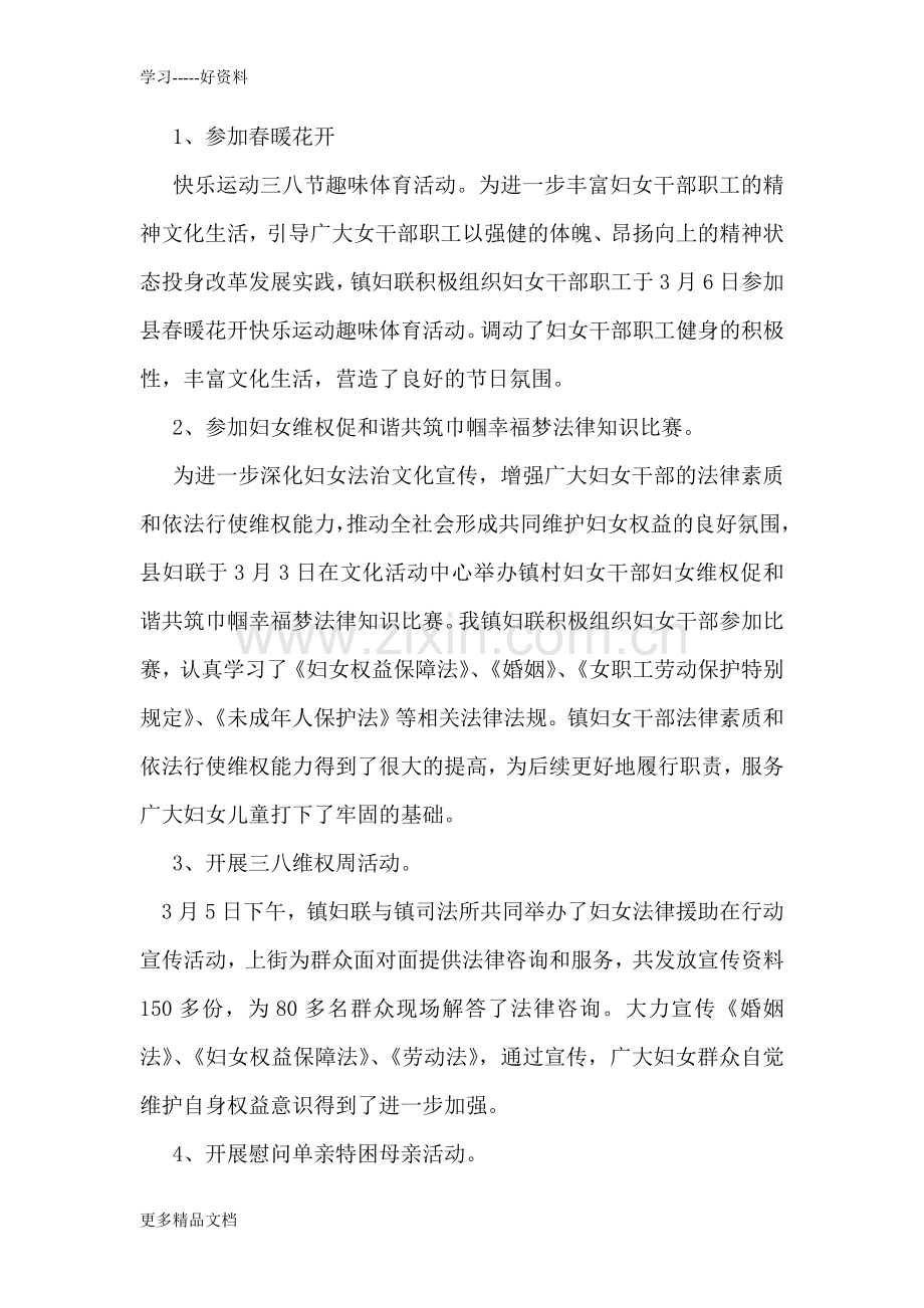 乡镇三八妇女节主题活动总结资料.doc_第2页