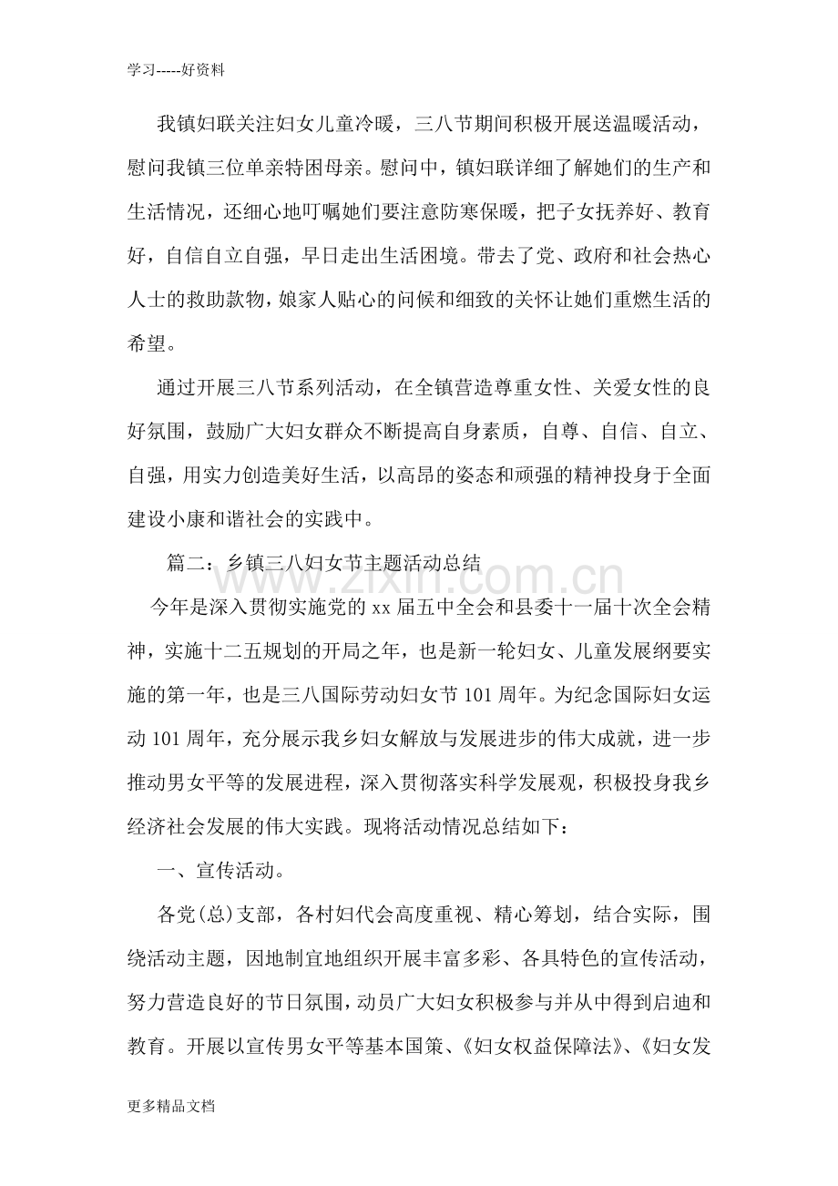 乡镇三八妇女节主题活动总结资料.doc_第3页