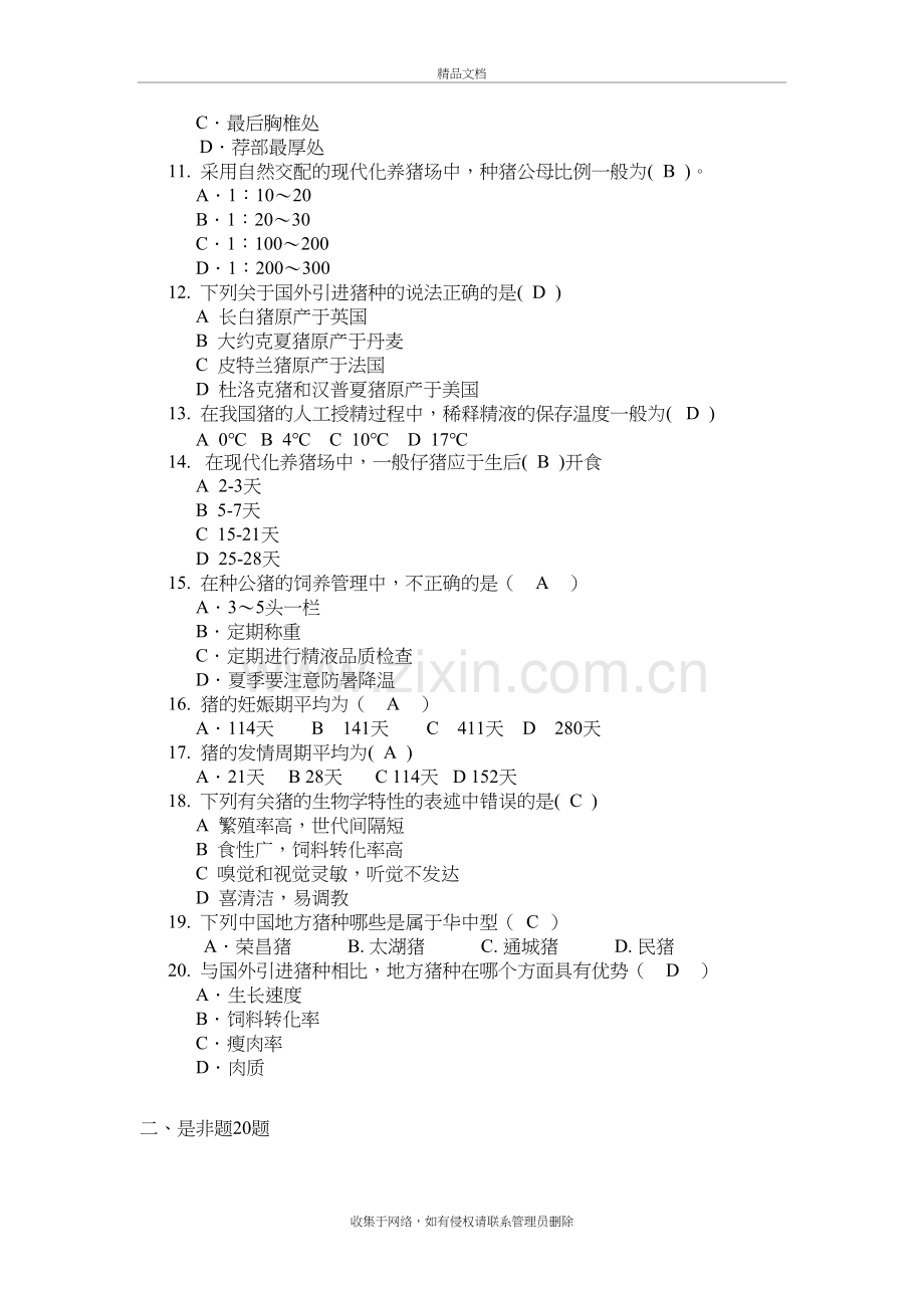 猪生产学综合能力测试讲课教案.doc_第3页