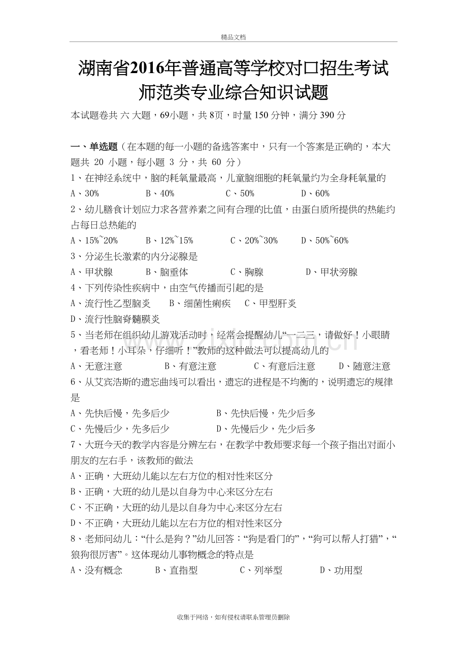 湖南省普通高等学校对口招生考试师范类专业综合知识试题教案资料.doc_第2页