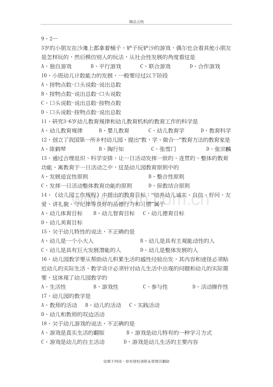 湖南省普通高等学校对口招生考试师范类专业综合知识试题教案资料.doc_第3页