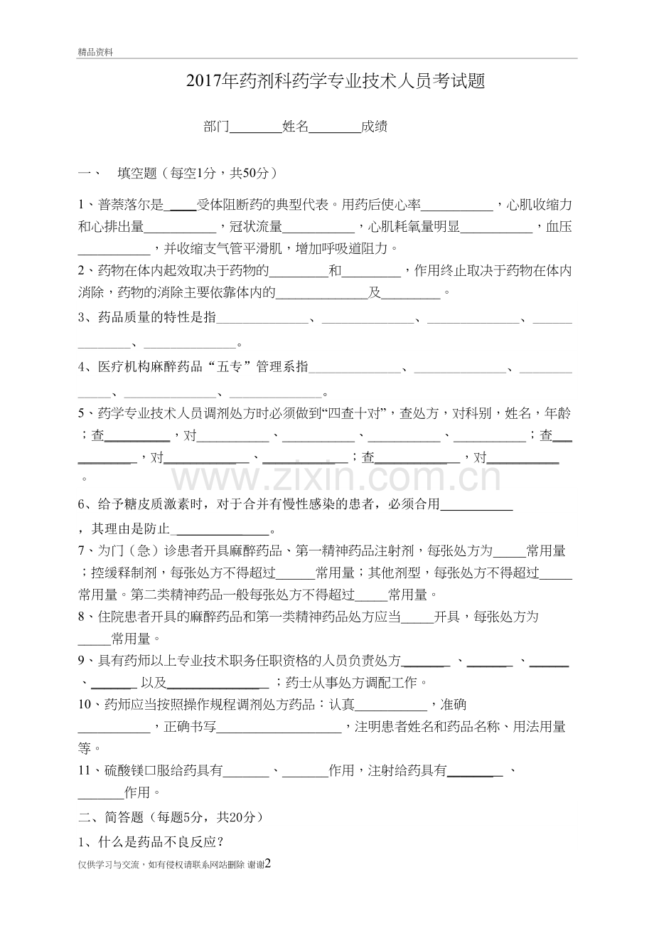 药剂科考试题资料.doc_第2页