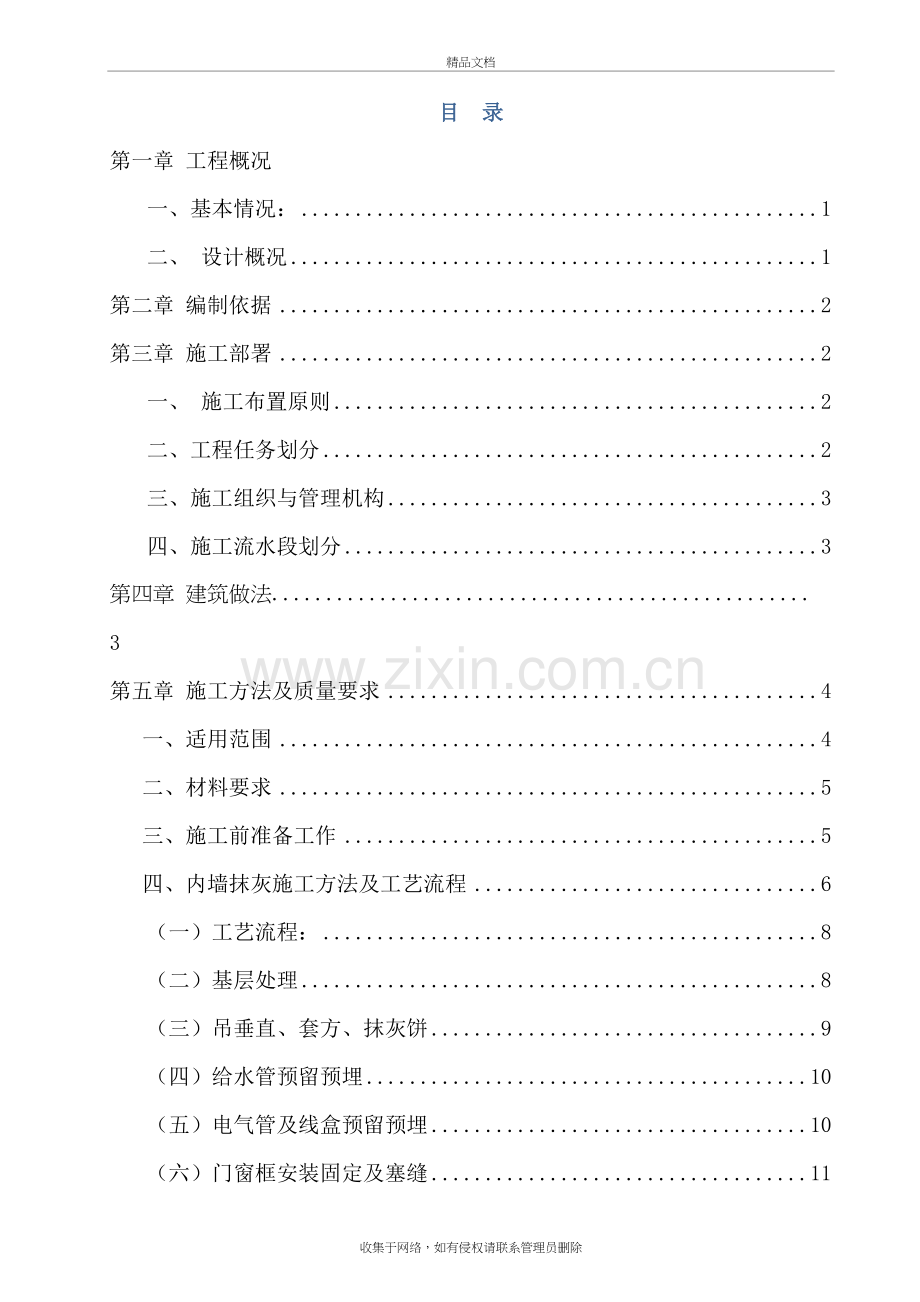 内外墙抹灰专项施工方案教学教材.doc_第3页