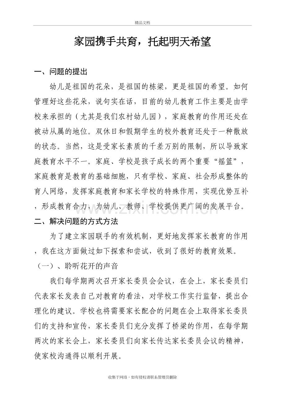 谭马幼儿园家园共育金点子案例复习进程.doc_第2页