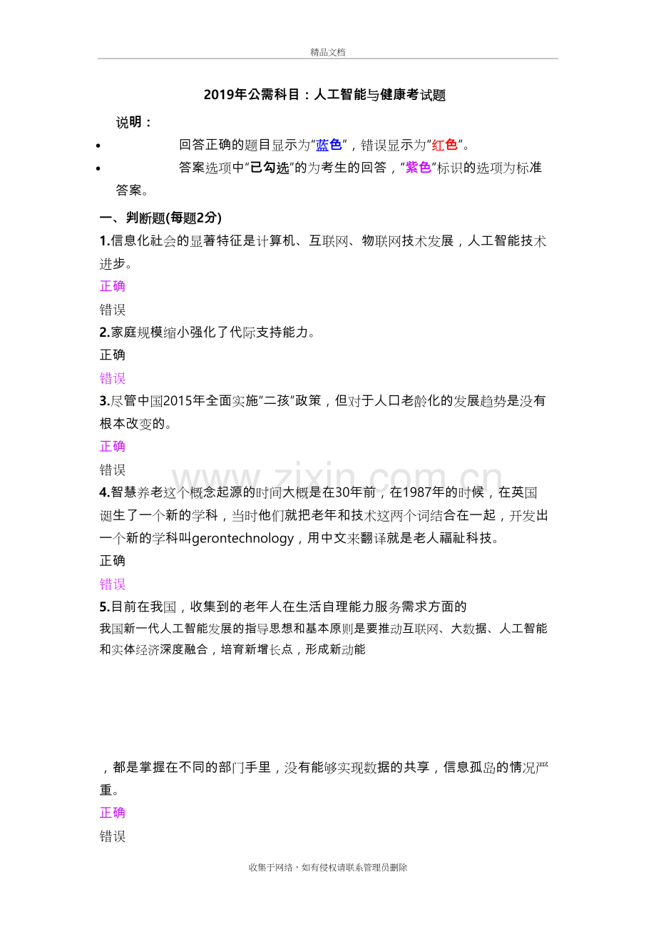 公需科目人工智能与健康考试题试题库含答案复习进程.doc_第2页