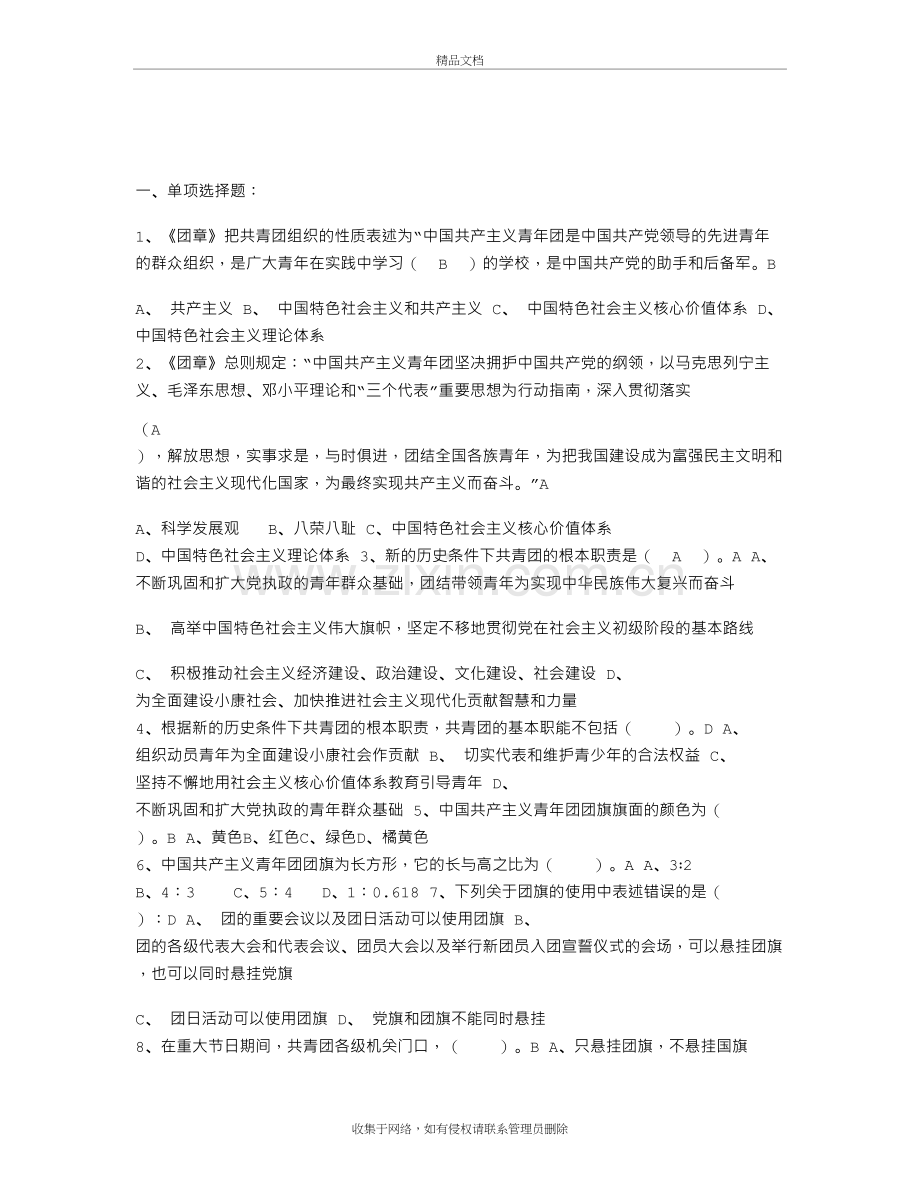 团务知识试题库word版本.doc_第2页