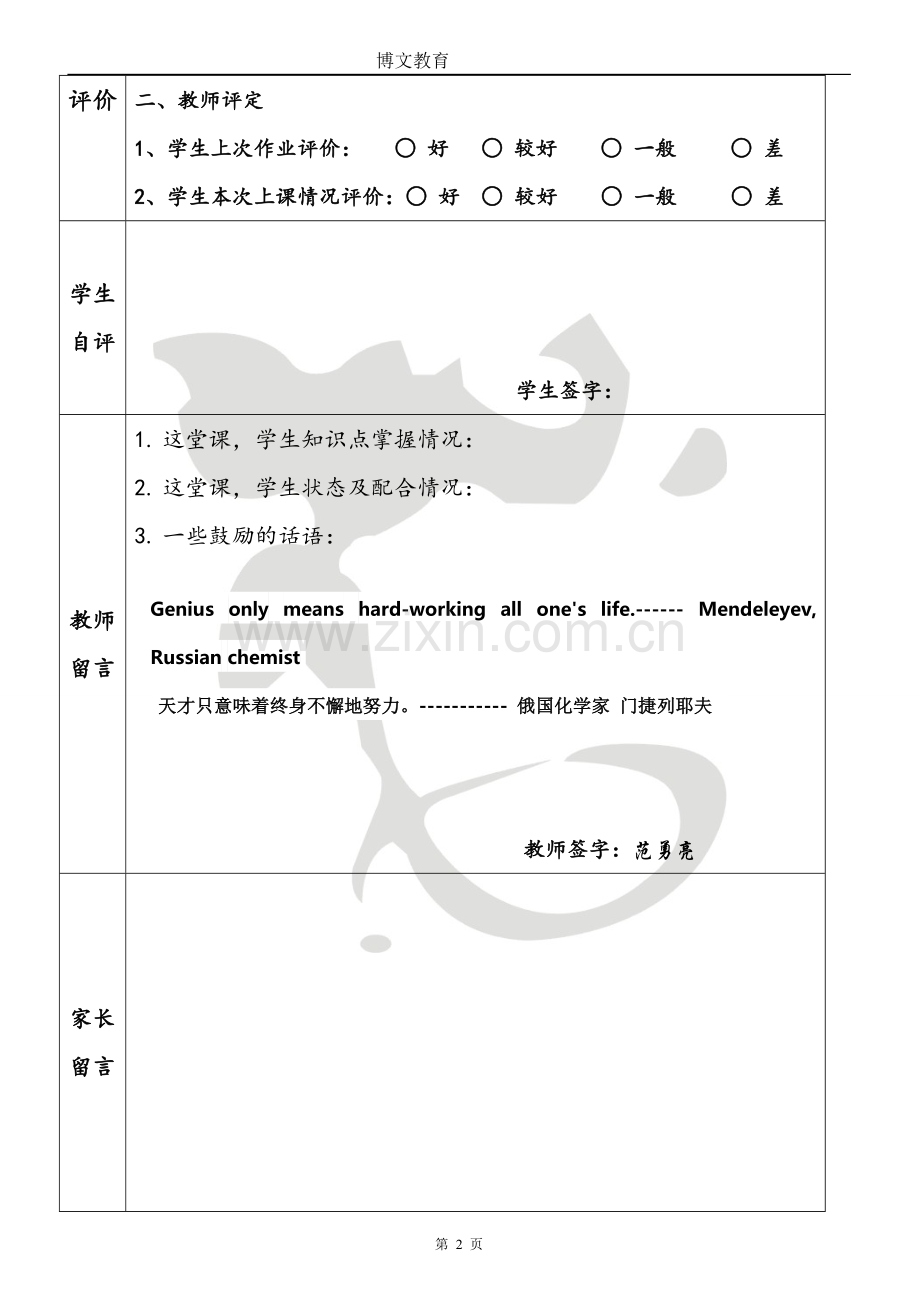 七年级英语个性化辅导教案一讲课讲稿.doc_第2页