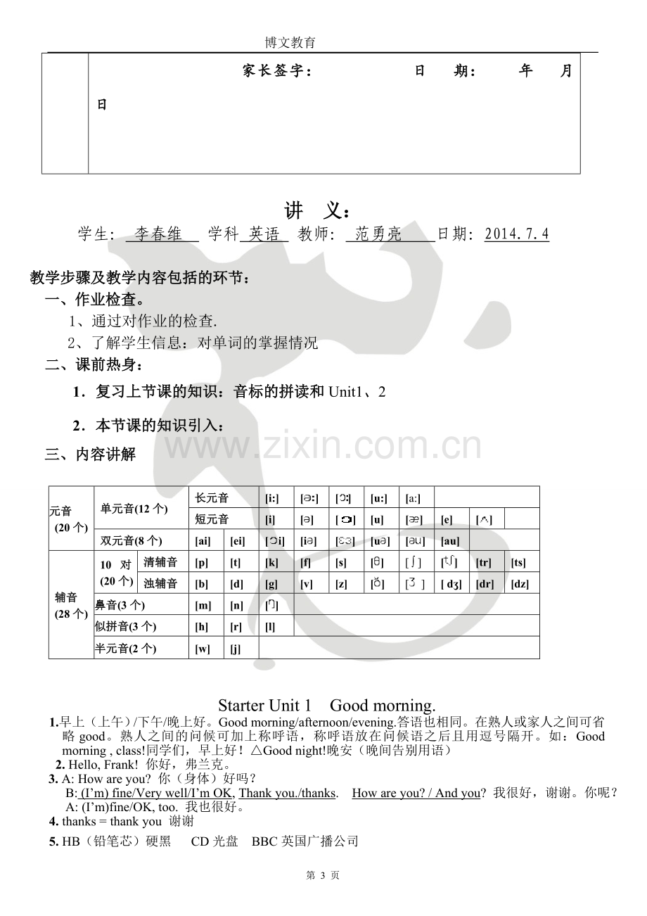 七年级英语个性化辅导教案一讲课讲稿.doc_第3页