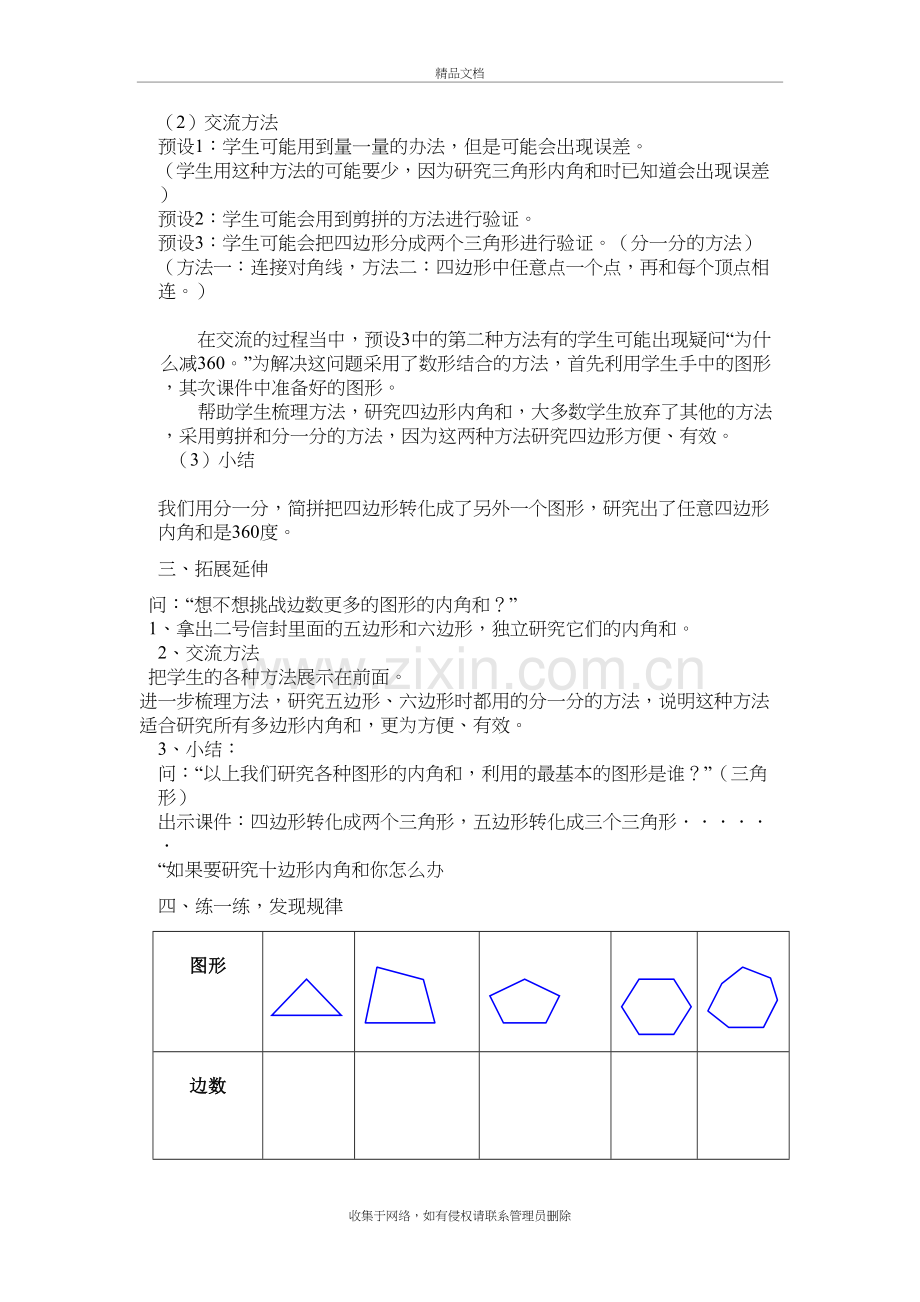 四边形内角和教学设计教学内容.doc_第3页