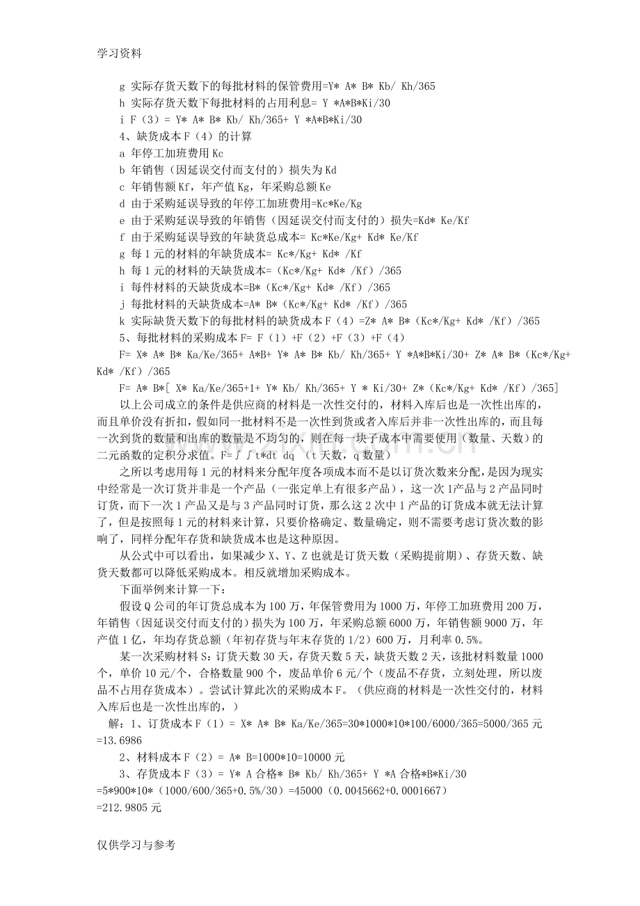 的采购成本分析计算公式资料.doc_第2页