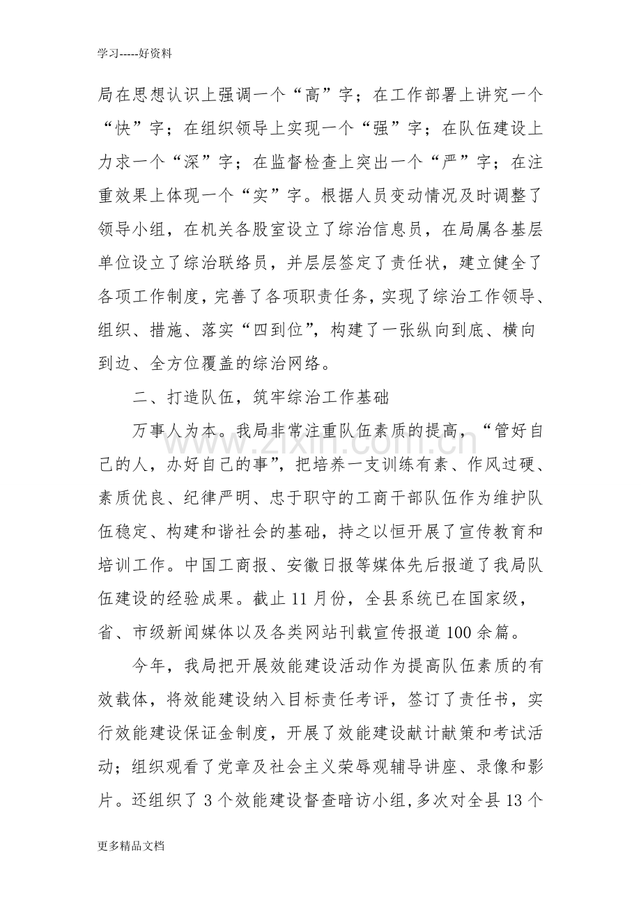 工商局度社会治安综合治理工作总结(1)教学提纲.doc_第2页