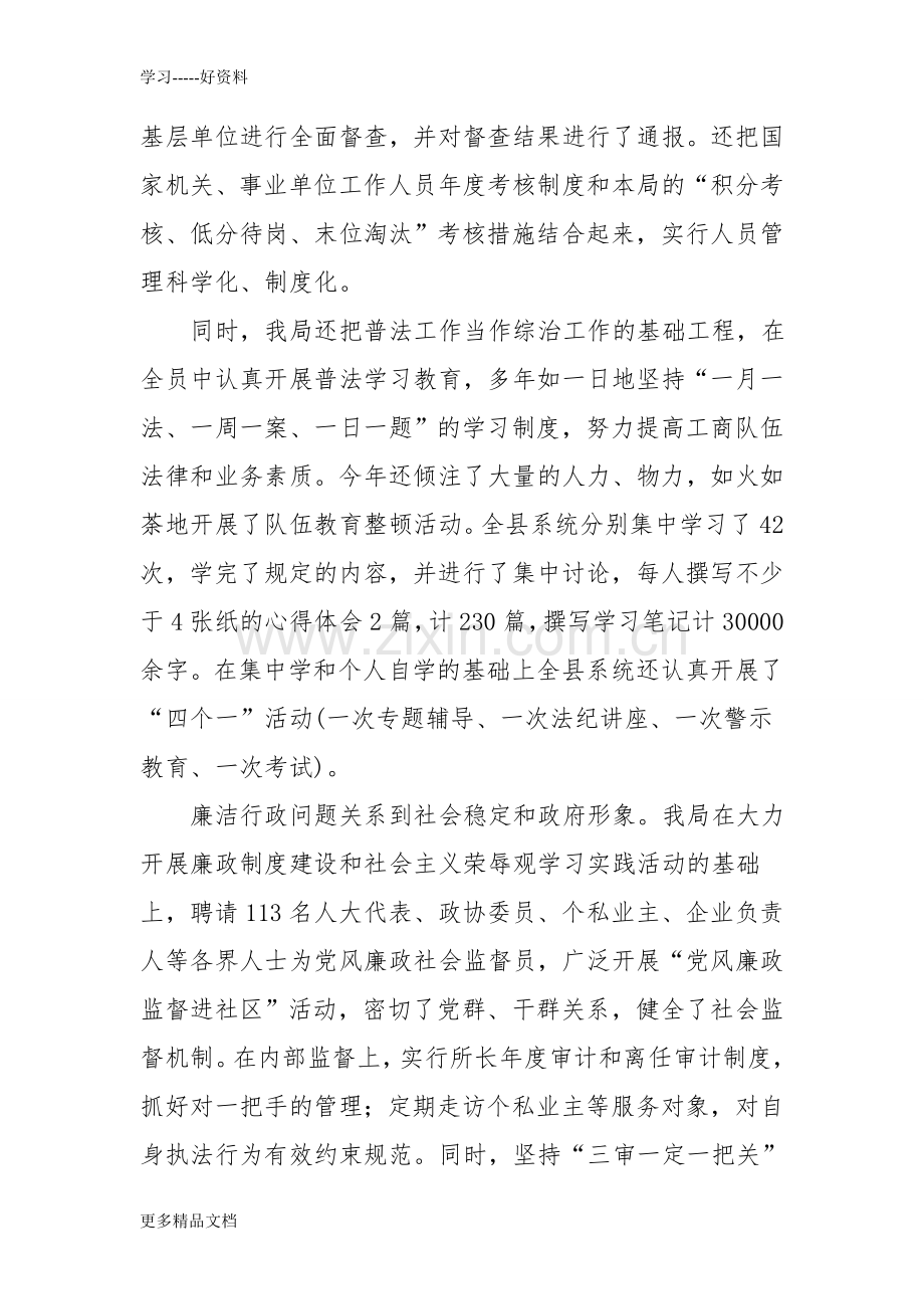 工商局度社会治安综合治理工作总结(1)教学提纲.doc_第3页