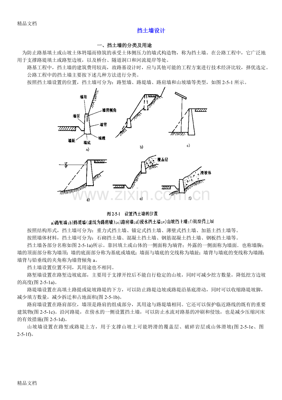 挡土墙设计(很全面)复习进程.doc_第1页