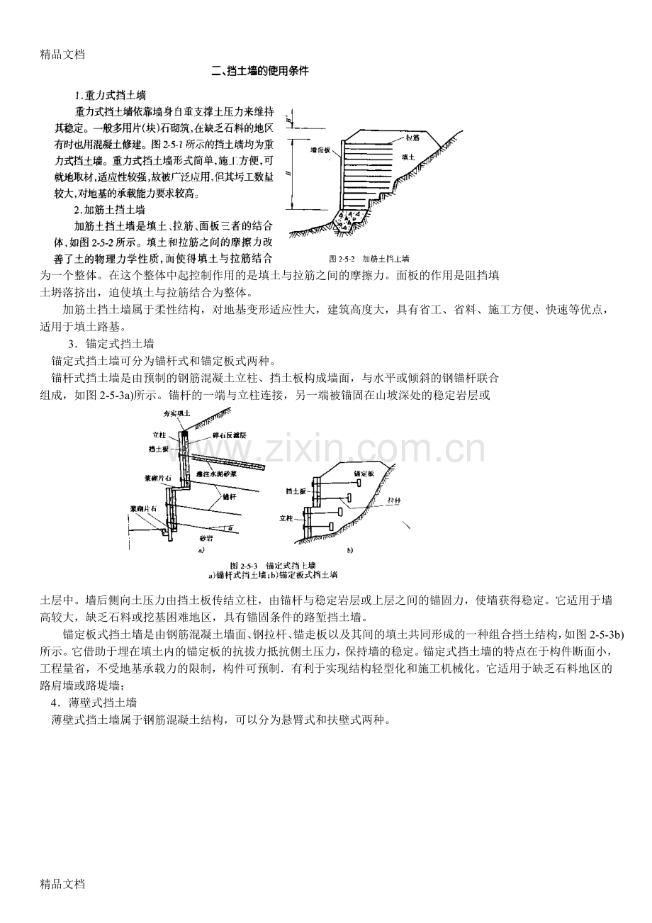 挡土墙设计(很全面)复习进程.doc_第2页