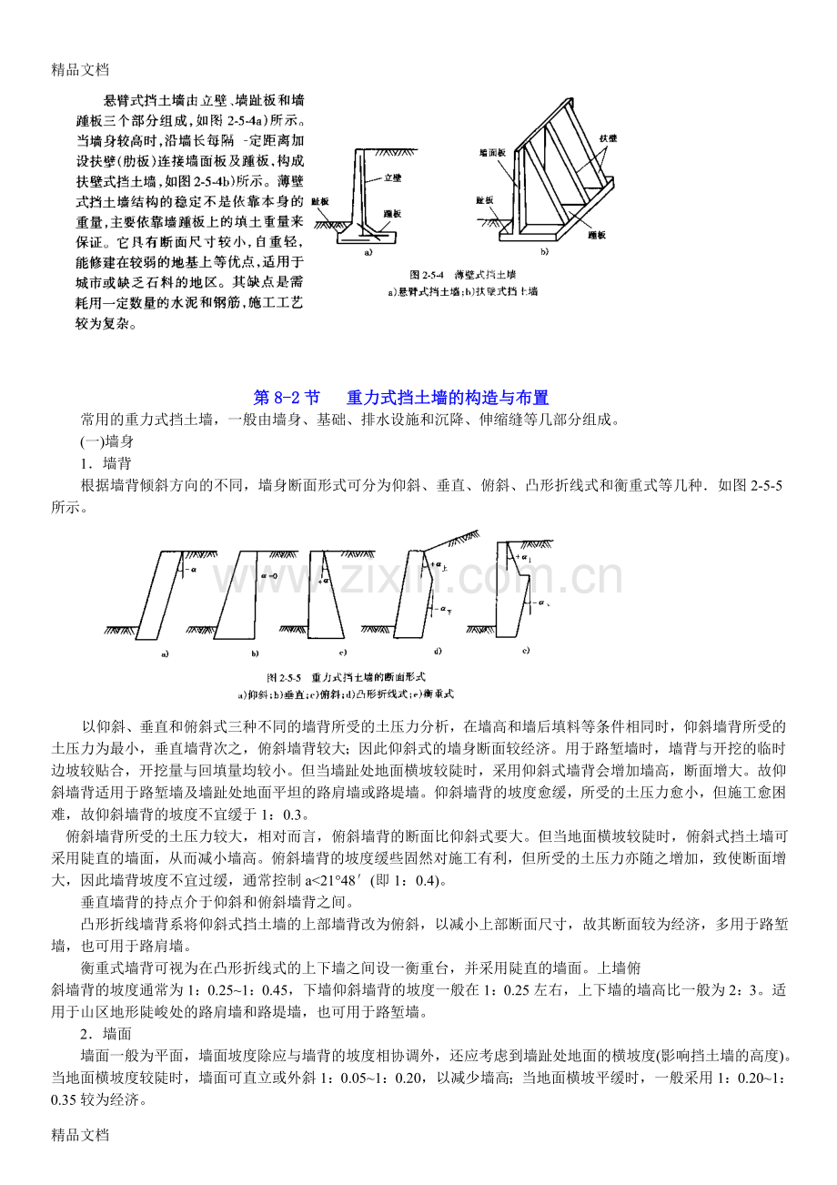 挡土墙设计(很全面)复习进程.doc_第3页