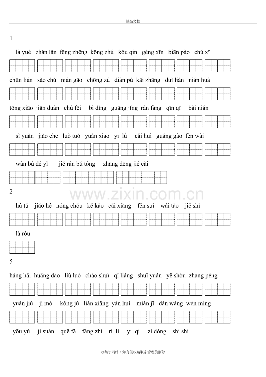 2020部编版六年级下册语文看拼音写词语及答案doc资料.docx_第2页