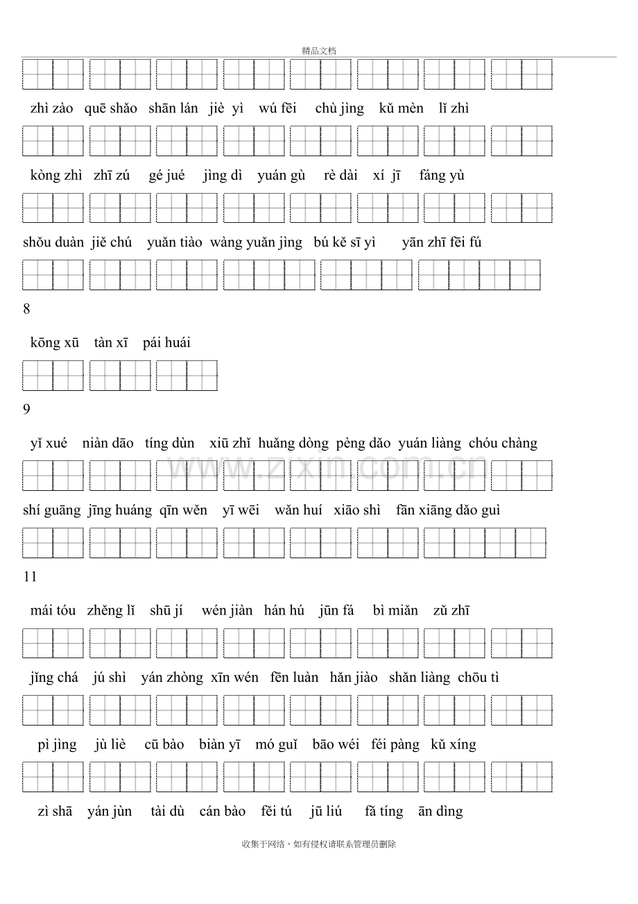 2020部编版六年级下册语文看拼音写词语及答案doc资料.docx_第3页