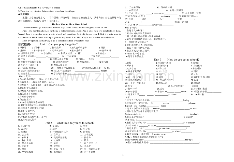 七年级下英语1-3单元知识点大归纳讲课教案.doc_第2页