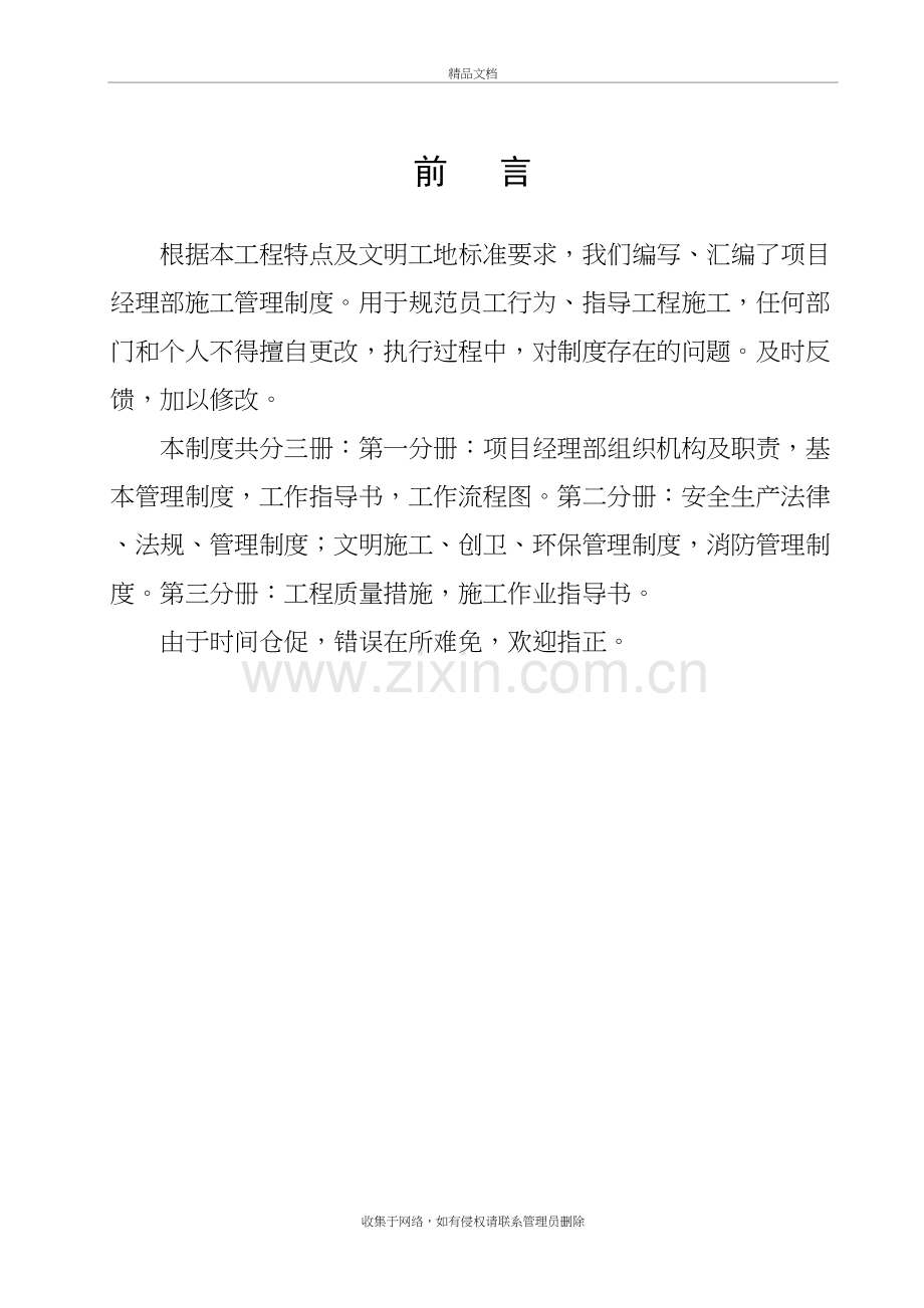 非常好的建筑公司项目部施工管理制度汇编备课讲稿.doc_第2页