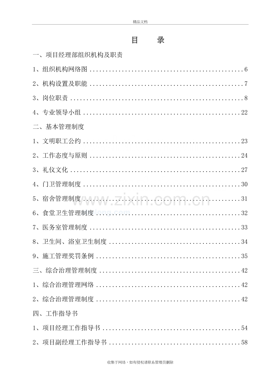 非常好的建筑公司项目部施工管理制度汇编备课讲稿.doc_第3页