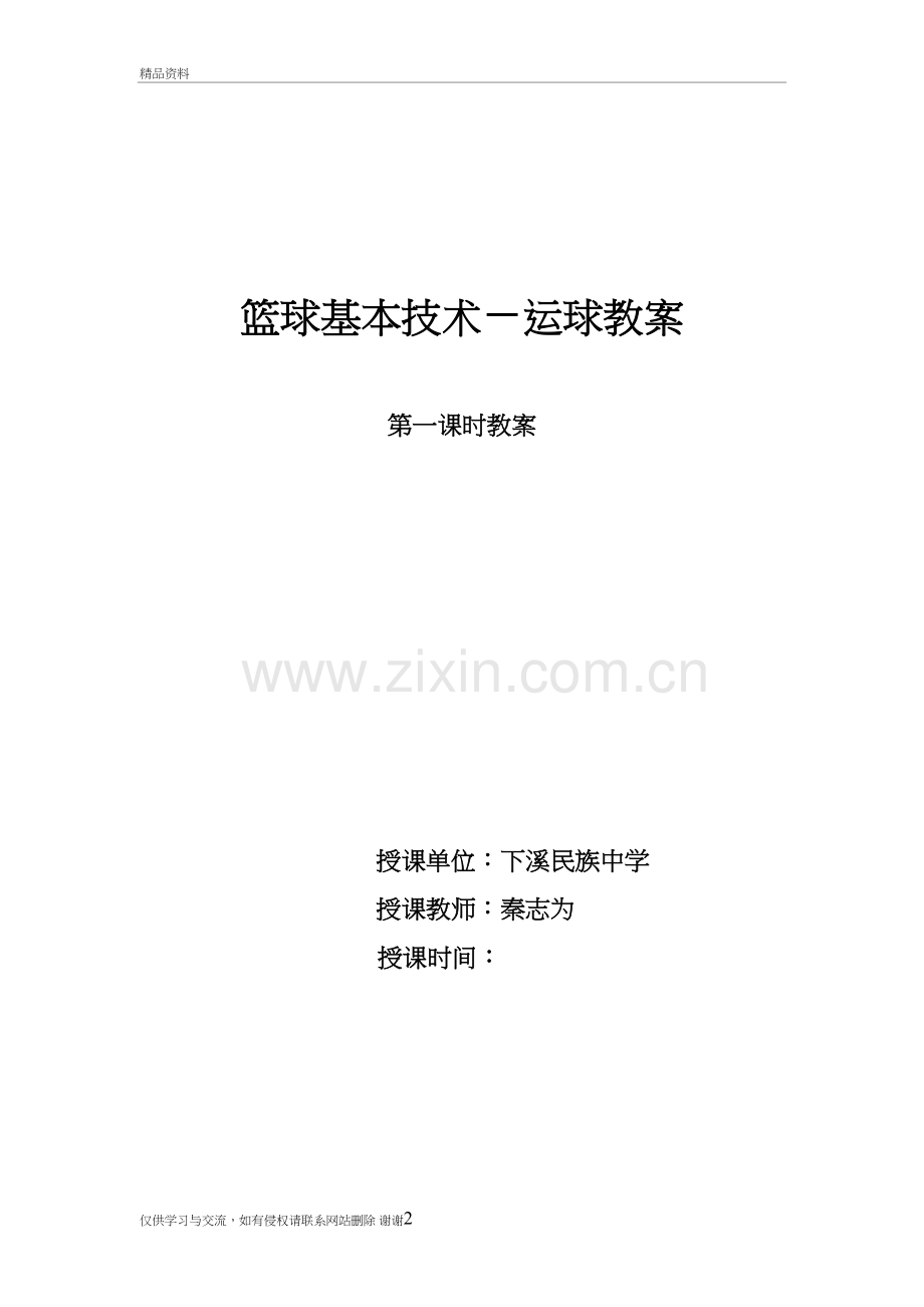 七年级篮球基本技术—运球体育课教案(优质课)教学文案.doc_第2页