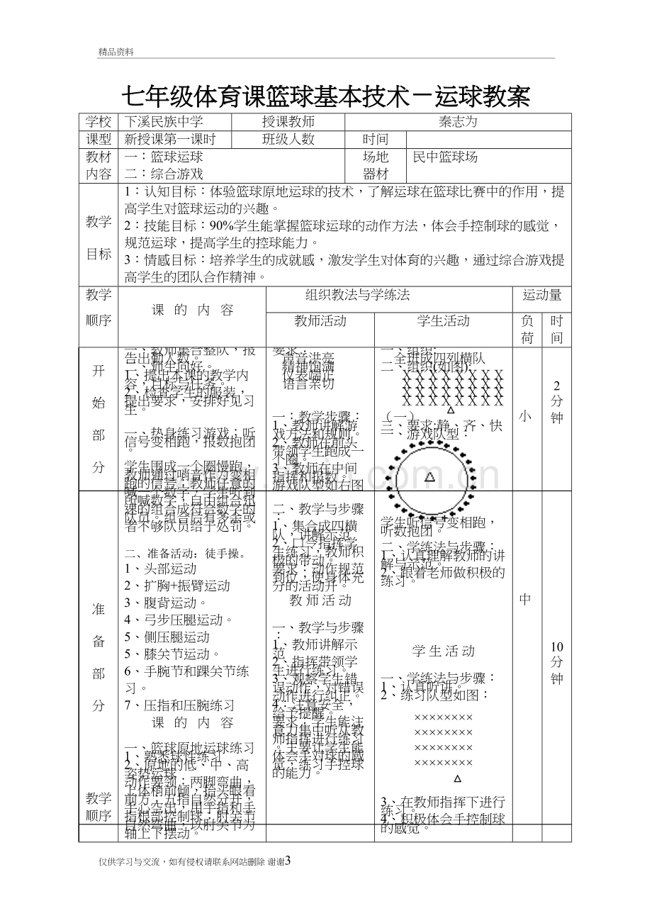 七年级篮球基本技术—运球体育课教案(优质课)教学文案.doc_第3页