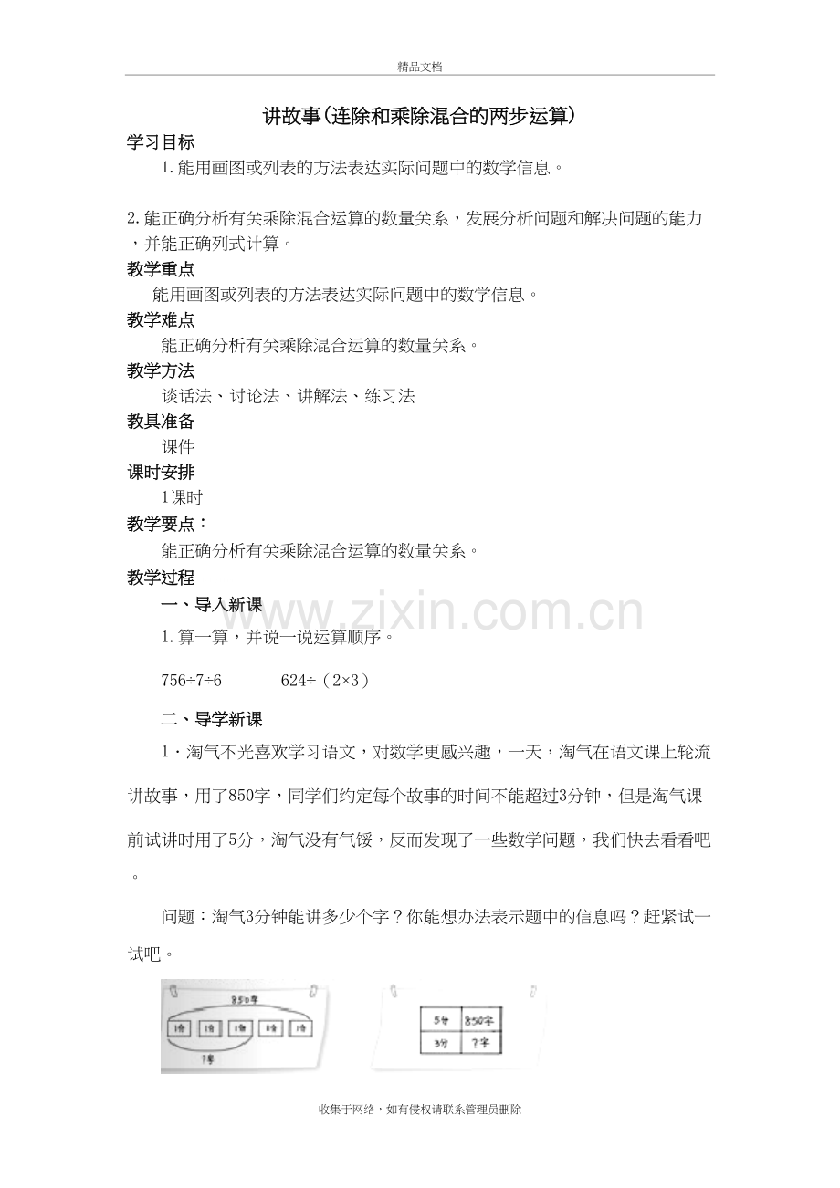 北师大版三年级数学下册《讲故事》教学设计教学提纲.doc_第2页