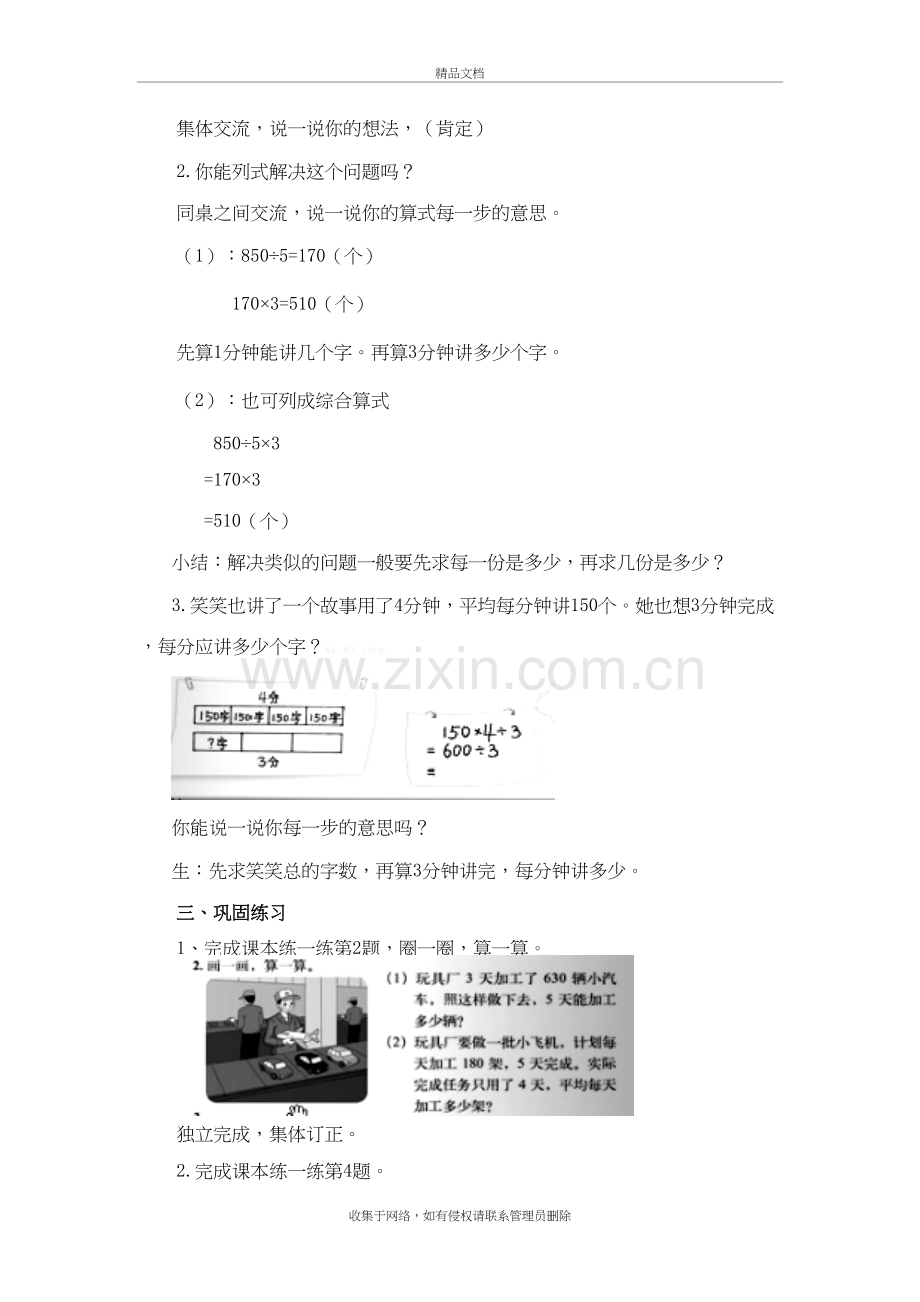 北师大版三年级数学下册《讲故事》教学设计教学提纲.doc_第3页