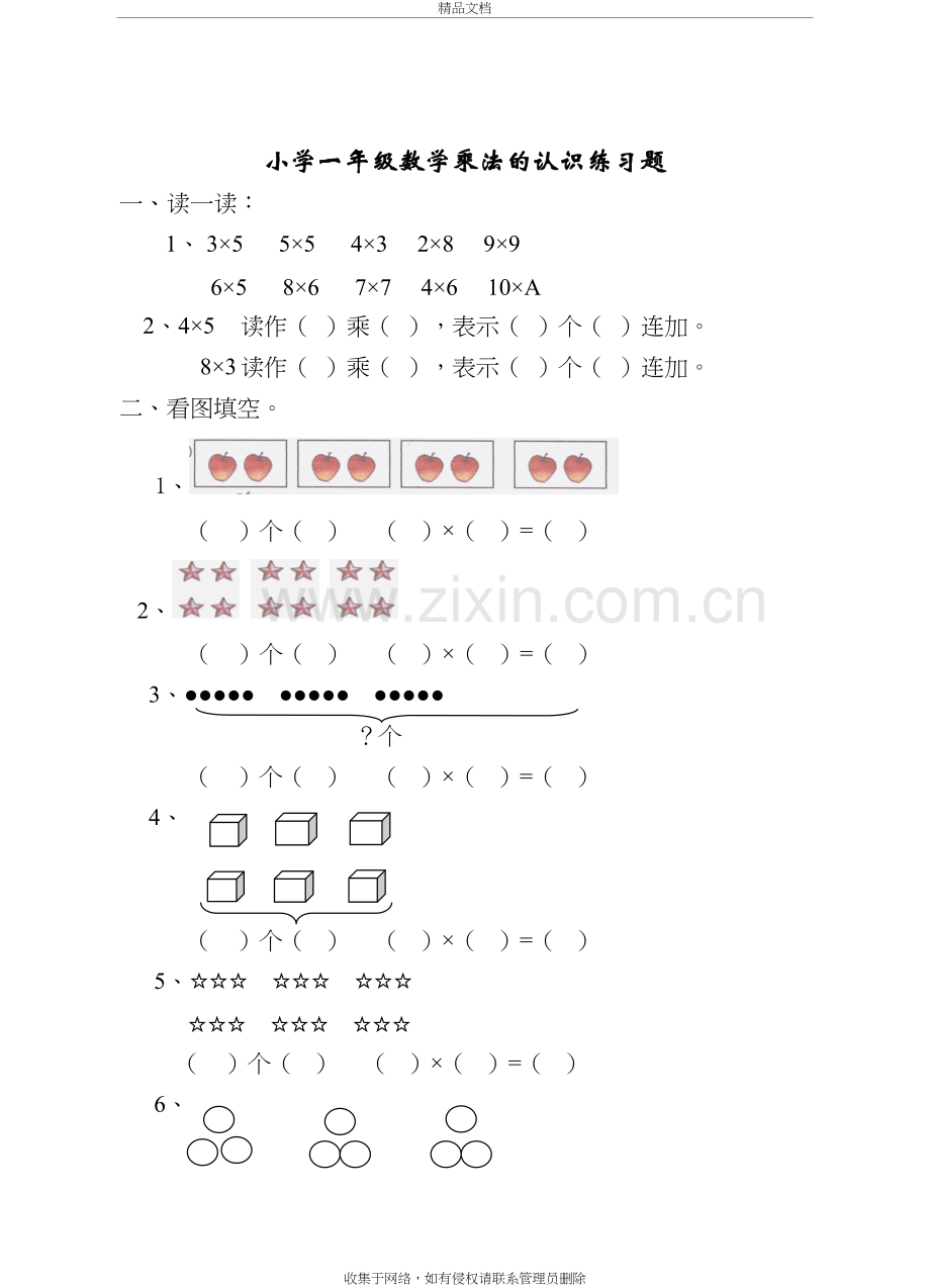 小学一年级数学乘法的认识练习题培训资料.doc_第2页