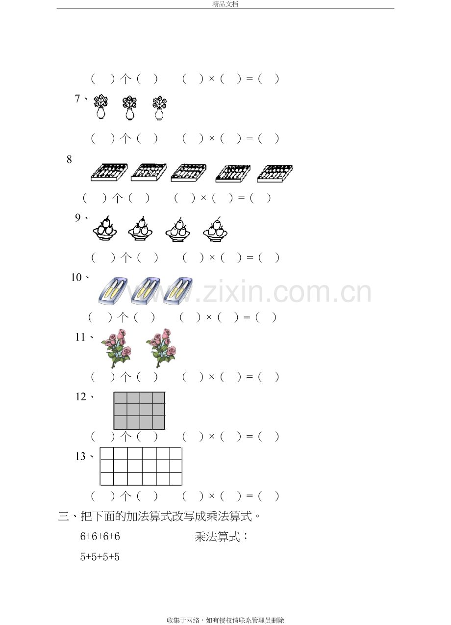 小学一年级数学乘法的认识练习题培训资料.doc_第3页