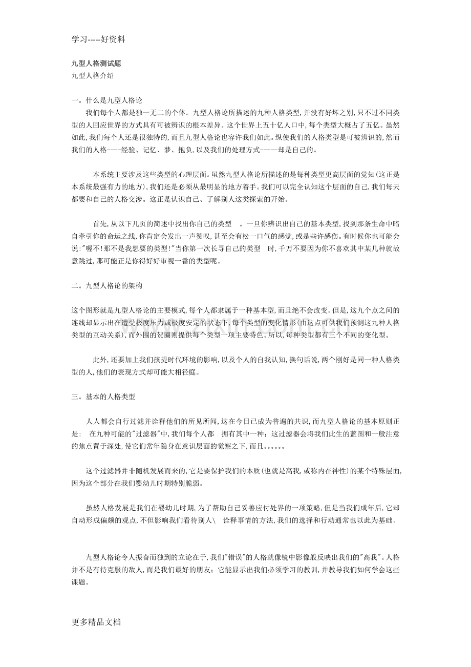 九型人格测试题电子教案.docx_第1页