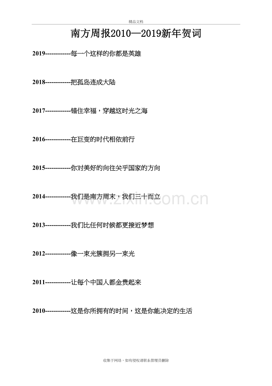 南方周报-2019新年贺词复习进程.doc_第2页