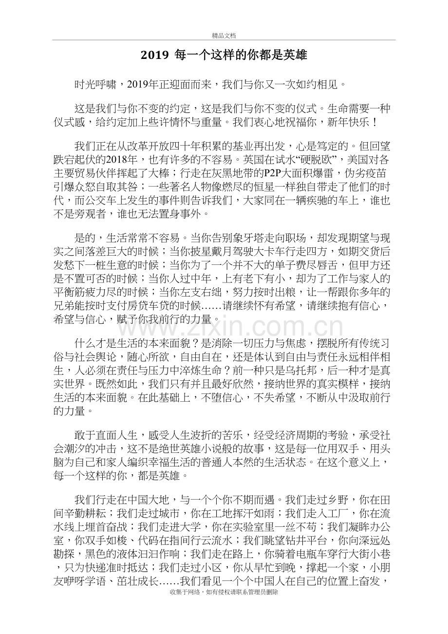 南方周报-2019新年贺词复习进程.doc_第3页