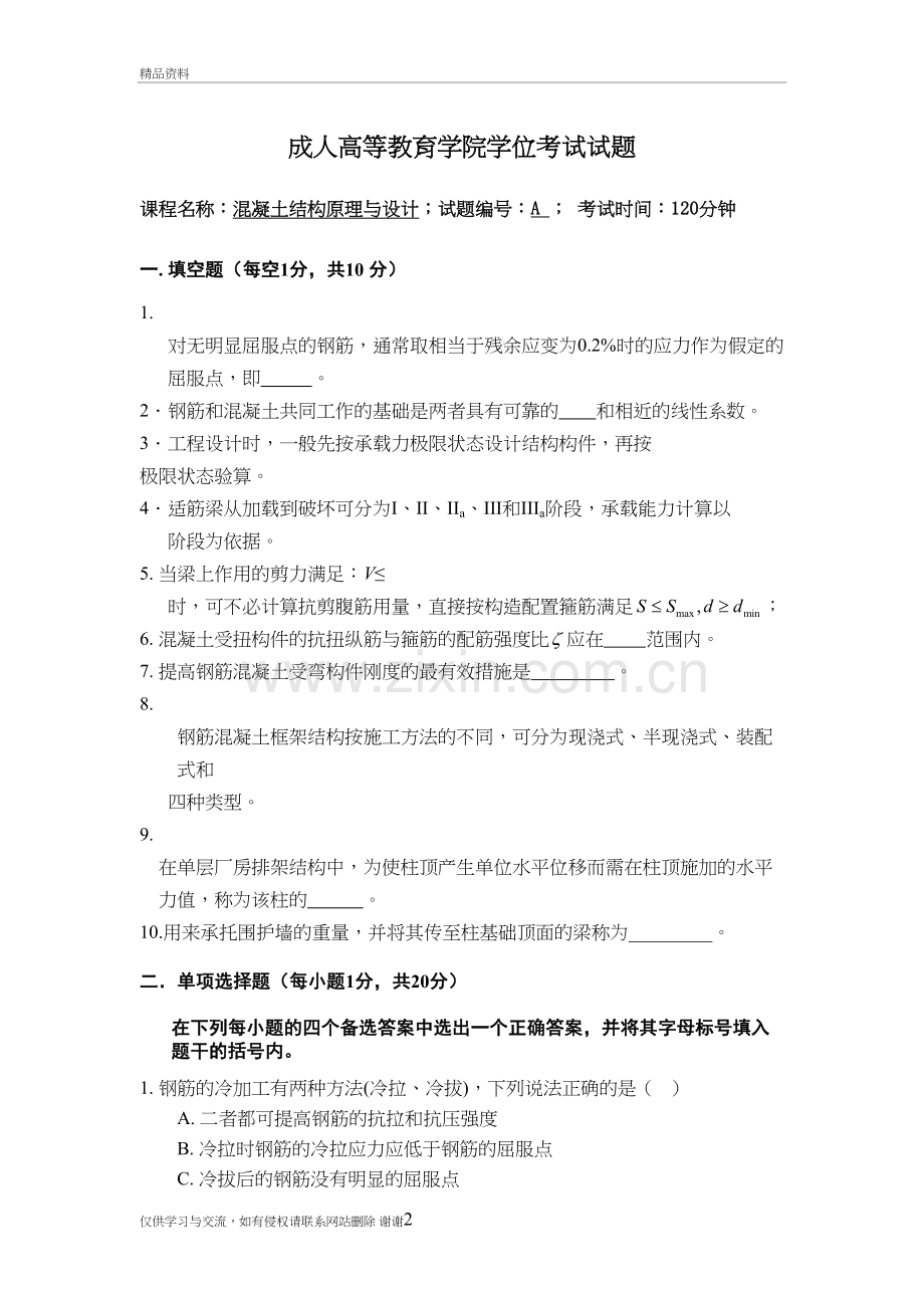 混凝土结构原理与设计六套试卷及答案教学提纲.doc_第2页